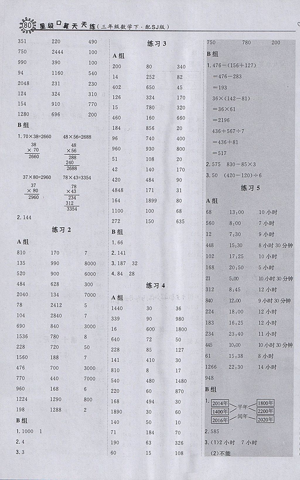 2018年星級(jí)口算天天練三年級(jí)數(shù)學(xué)下冊(cè)蘇教版 參考答案第12頁