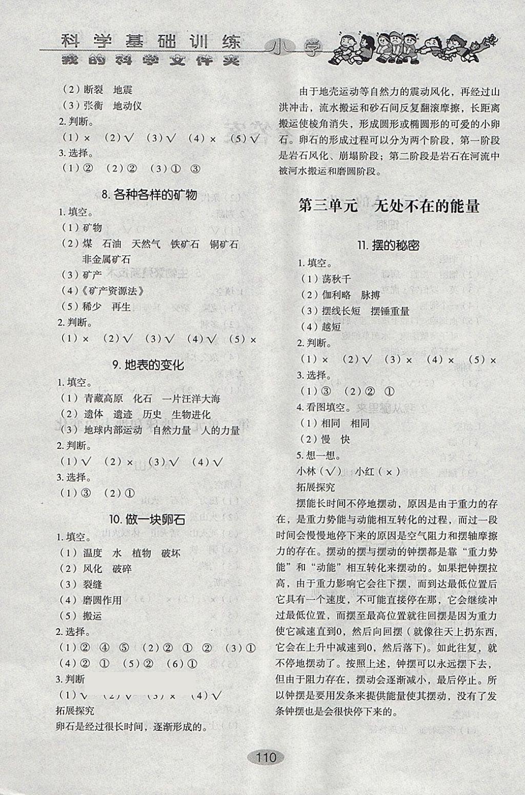 2018年小學(xué)基礎(chǔ)訓(xùn)練五年級(jí)科學(xué)下冊(cè)五四制山東教育出版社 參考答案第2頁(yè)