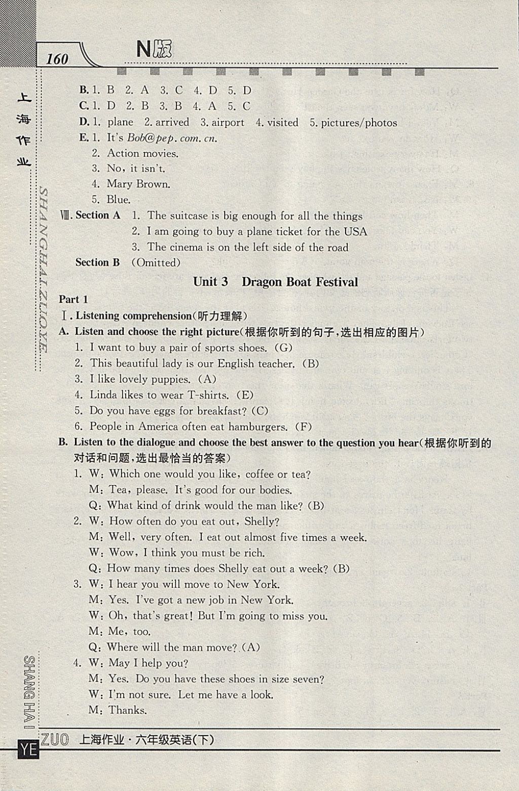 2018年上海作業(yè)六年級(jí)英語(yǔ)下冊(cè)牛津版 第5頁(yè)