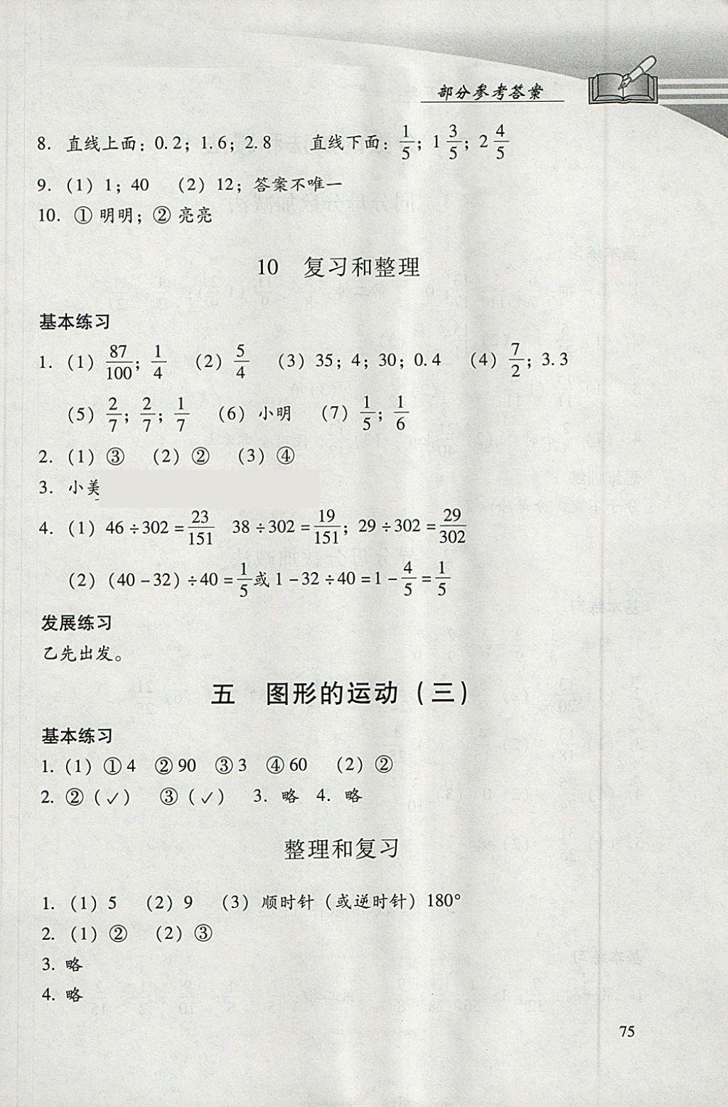 2018年學(xué)習(xí)探究診斷小學(xué)數(shù)學(xué)五年級(jí)下冊(cè)人教版 參考答案第12頁(yè)