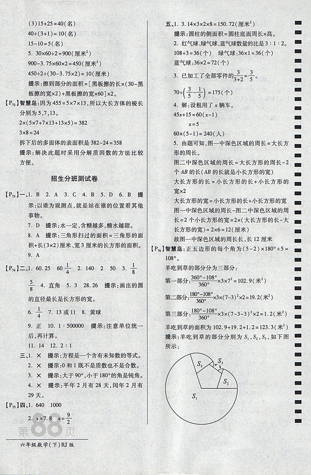 2018年最新AB卷六年级数学下册人教版 参考答案第12页