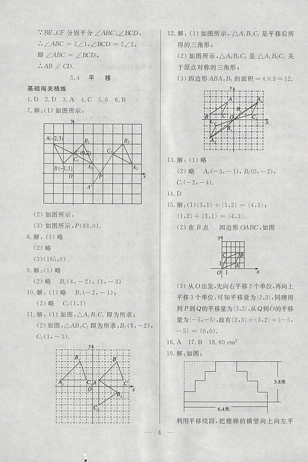 2018年課時(shí)作業(yè)本七年級(jí)數(shù)學(xué)下冊江蘇版 第4頁