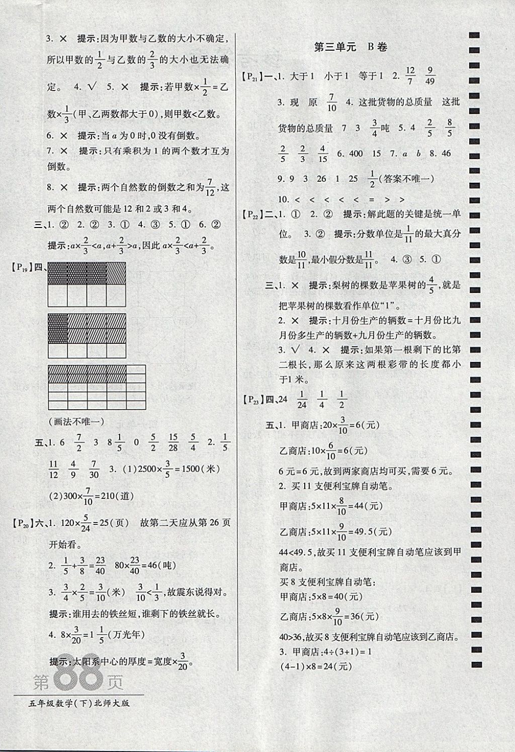 2018年最新AB卷五年級(jí)數(shù)學(xué)下冊(cè)北師大版 參考答案第4頁(yè)