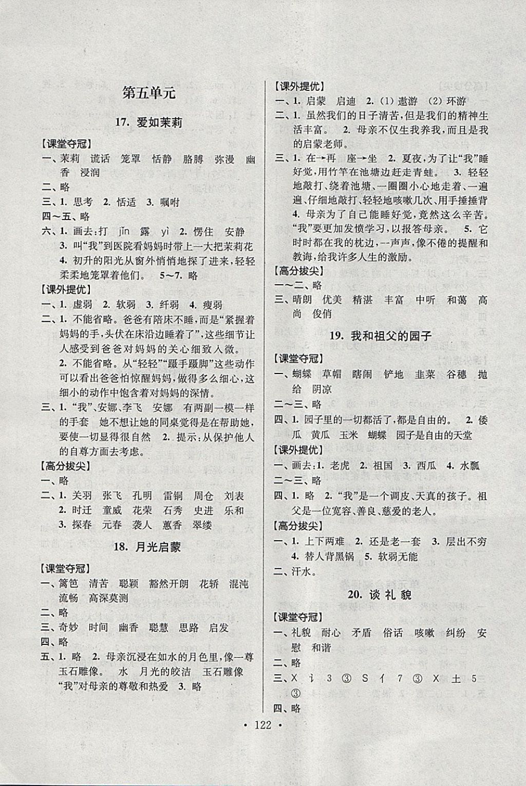 2018年高分拔尖提優(yōu)訓(xùn)練五年級(jí)語(yǔ)文下冊(cè)江蘇版 第8頁(yè)