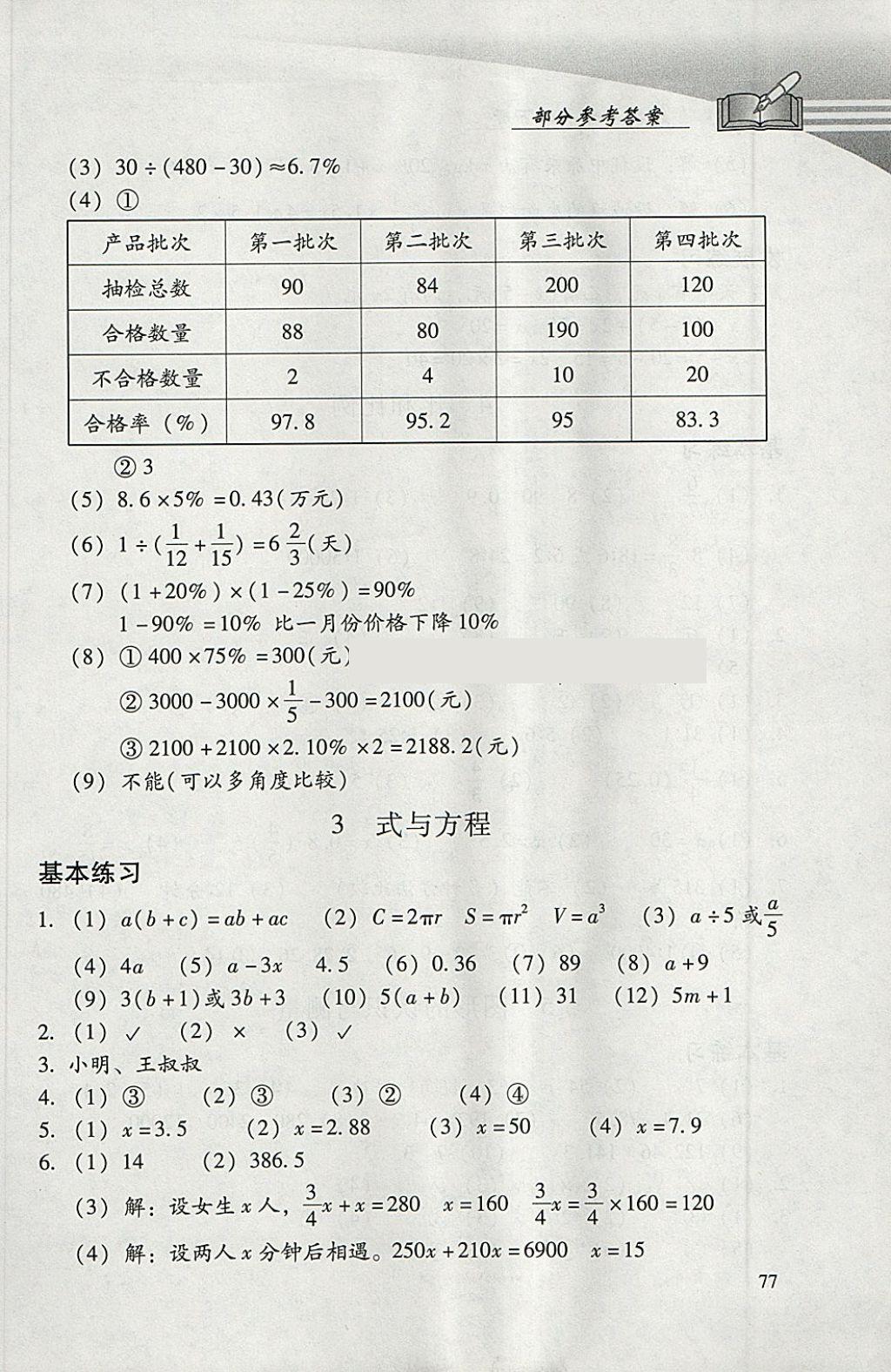 2018年学习探究诊断小学数学六年级下册人教版 参考答案第8页