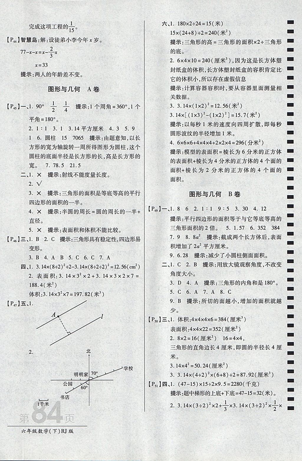 2018年最新AB卷六年级数学下册人教版 参考答案第8页