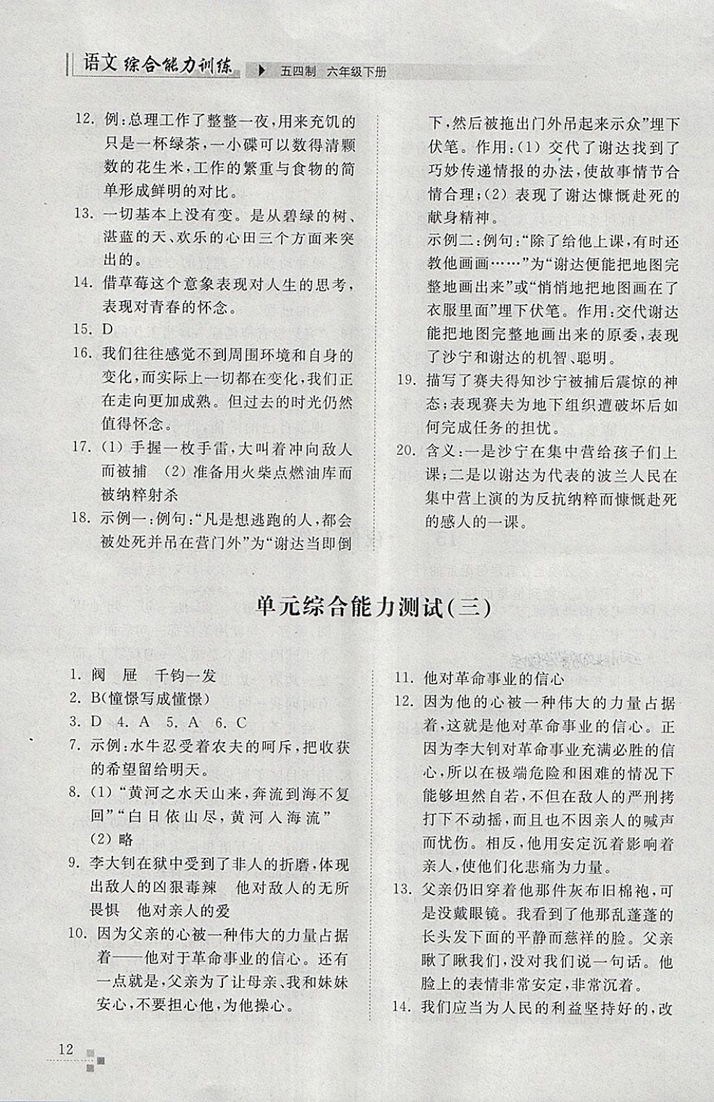 2018年綜合能力訓(xùn)練六年級(jí)語(yǔ)文下冊(cè)人教版五四制 第12頁(yè)