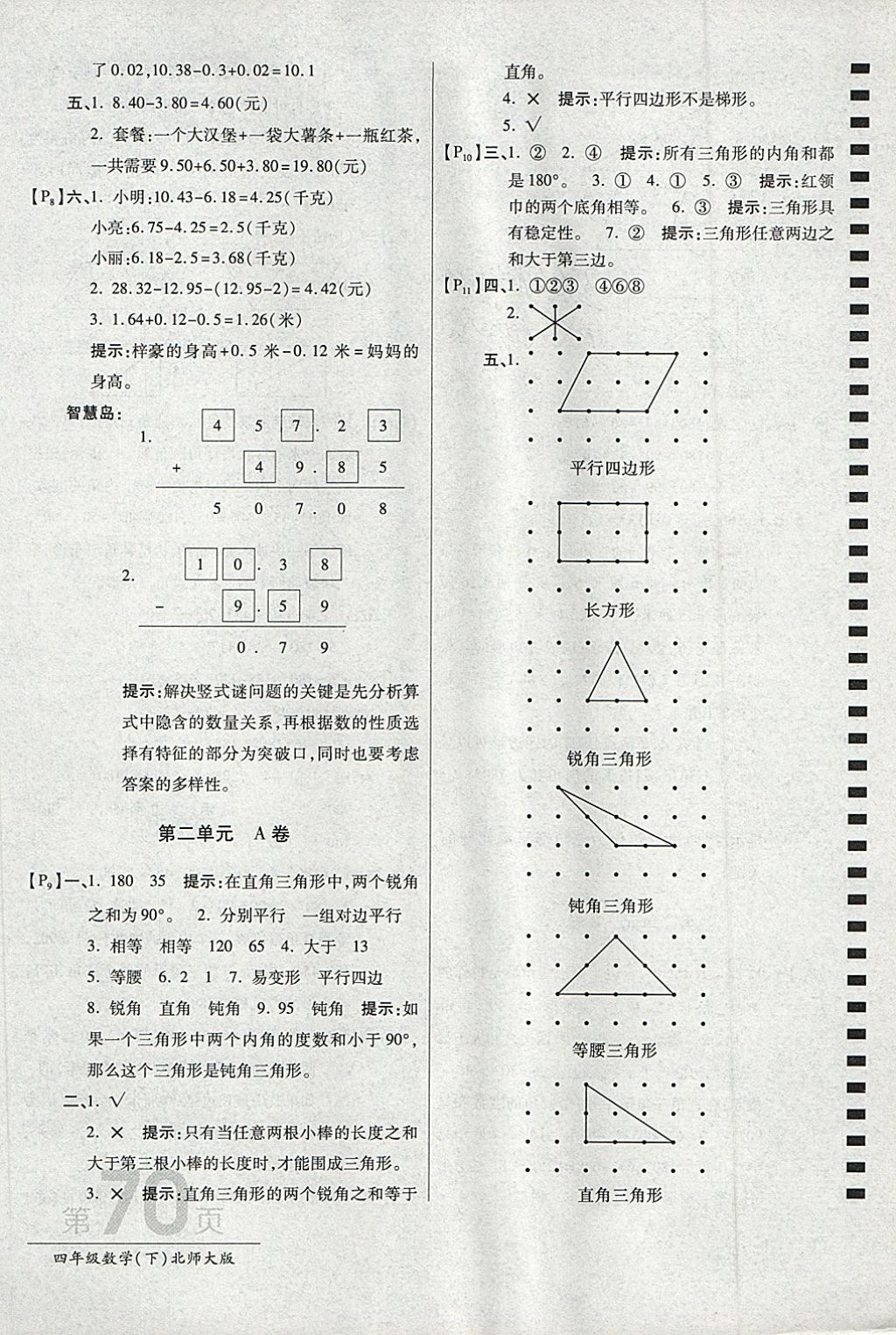 2018年最新AB卷四年級(jí)數(shù)學(xué)下冊北師大版 參考答案第2頁