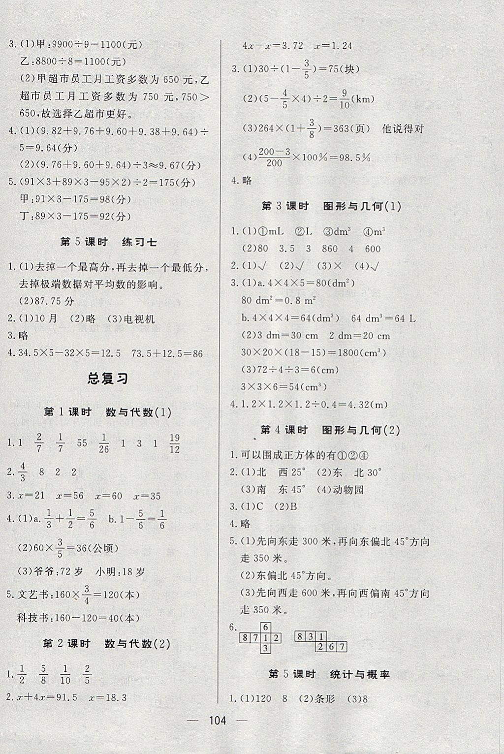 2018年简易通小学同步导学练五年级数学下册北师大版 第12页