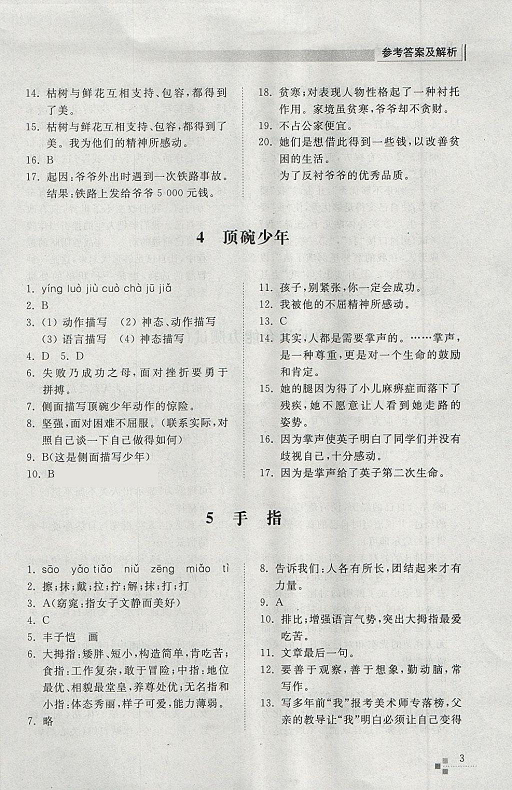 2018年綜合能力訓(xùn)練六年級語文下冊人教版五四制 第3頁