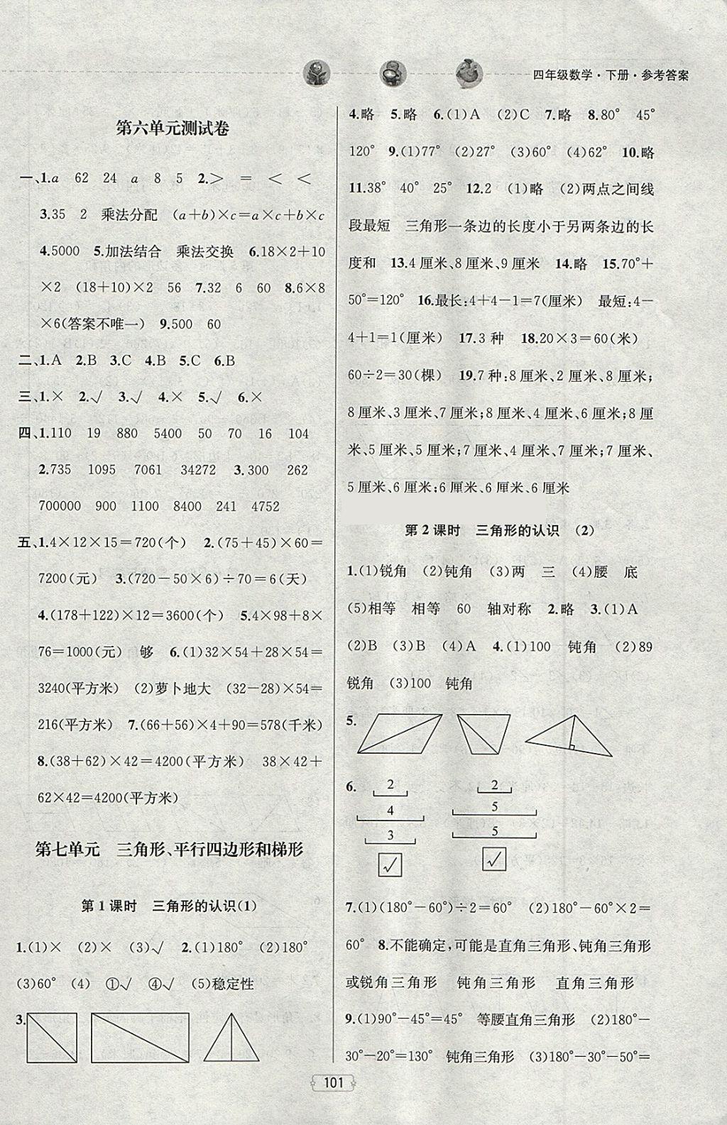 2018年金鑰匙提優(yōu)訓(xùn)練課課練四年級(jí)數(shù)學(xué)下冊(cè)江蘇版 第11頁(yè)