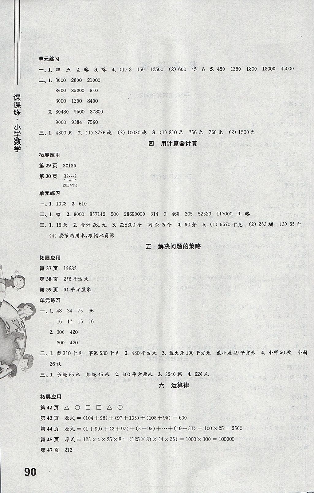 2018年课课练小学数学四年级下册苏教版 第2页