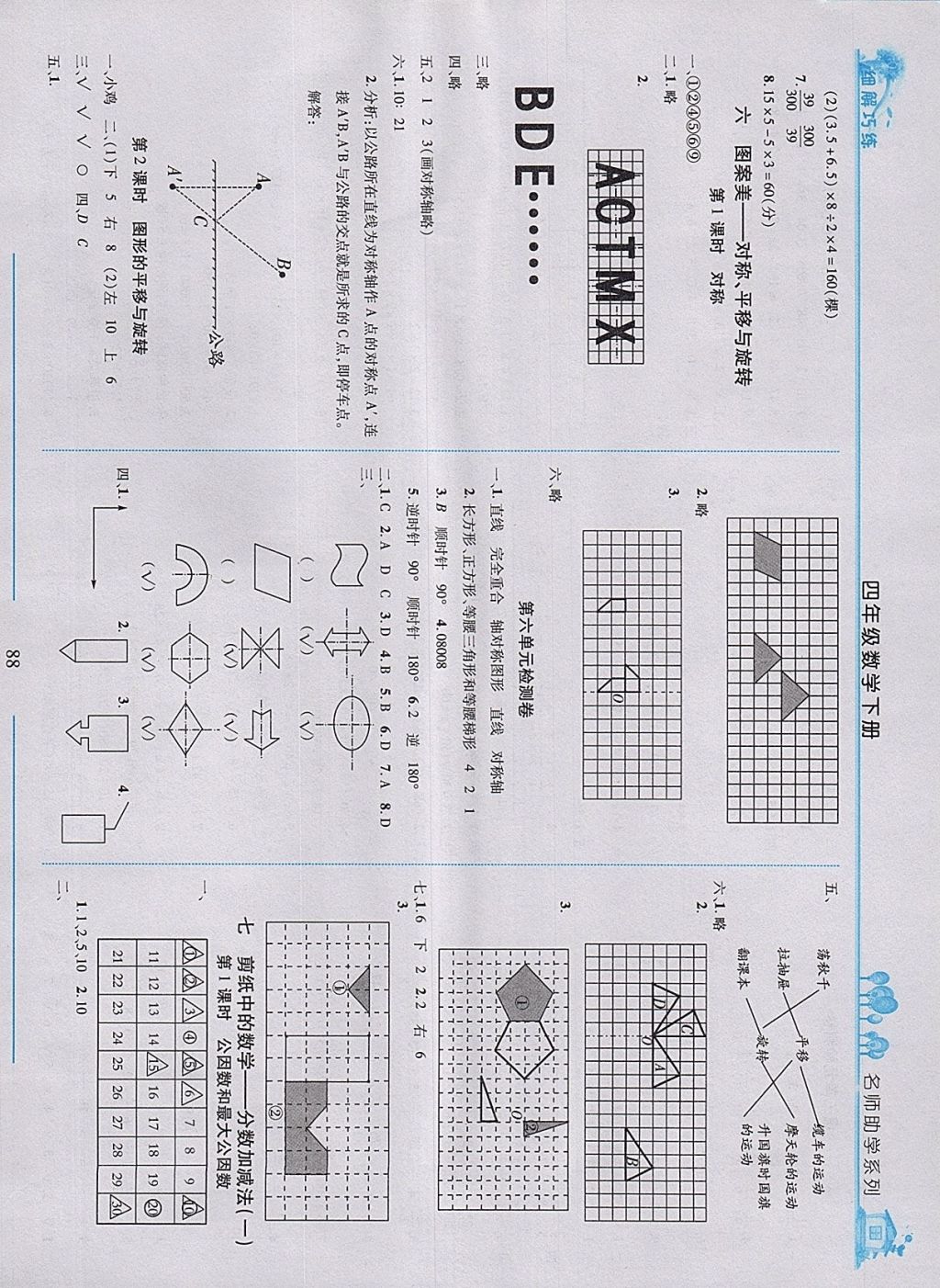 2018年細(xì)解巧練四年級(jí)數(shù)學(xué)下冊(cè)五四制 第6頁(yè)