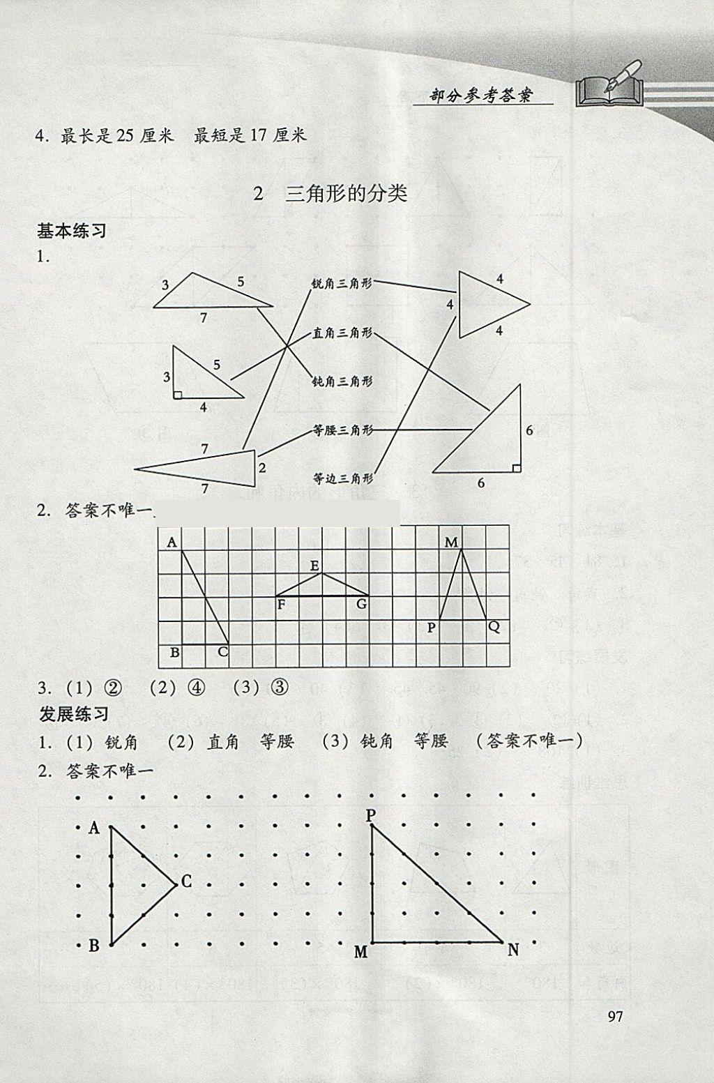 2018年學(xué)習(xí)探究診斷小學(xué)數(shù)學(xué)四年級下冊人教版 參考答案第15頁