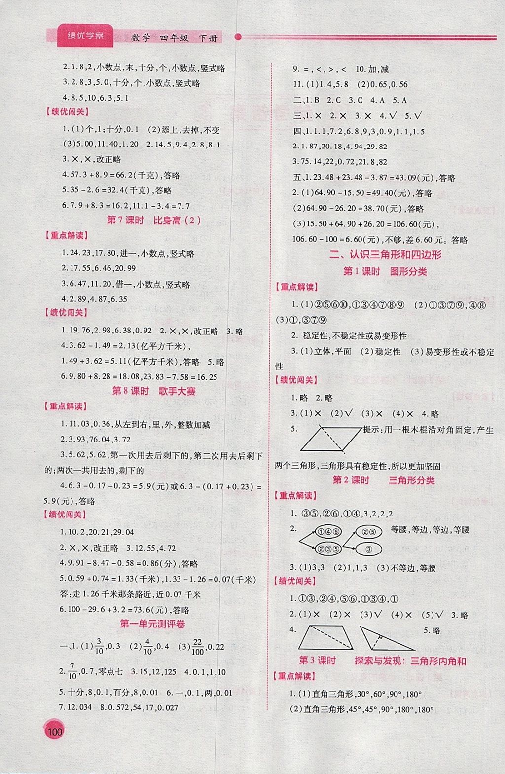 2018年绩优学案四年级数学下册北师大版 第2页