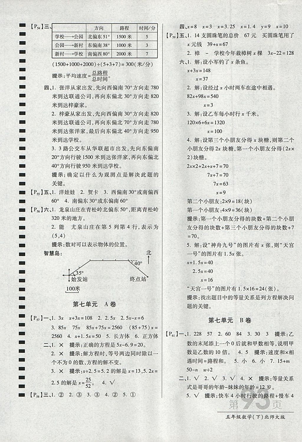 2018年最新AB卷五年级数学下册北师大版 参考答案第9页