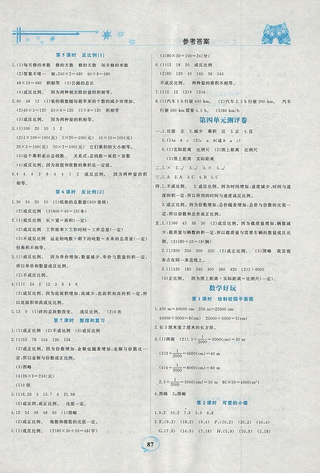 2018年精編課時訓(xùn)練六年級數(shù)學(xué)下冊北師大版 第5頁