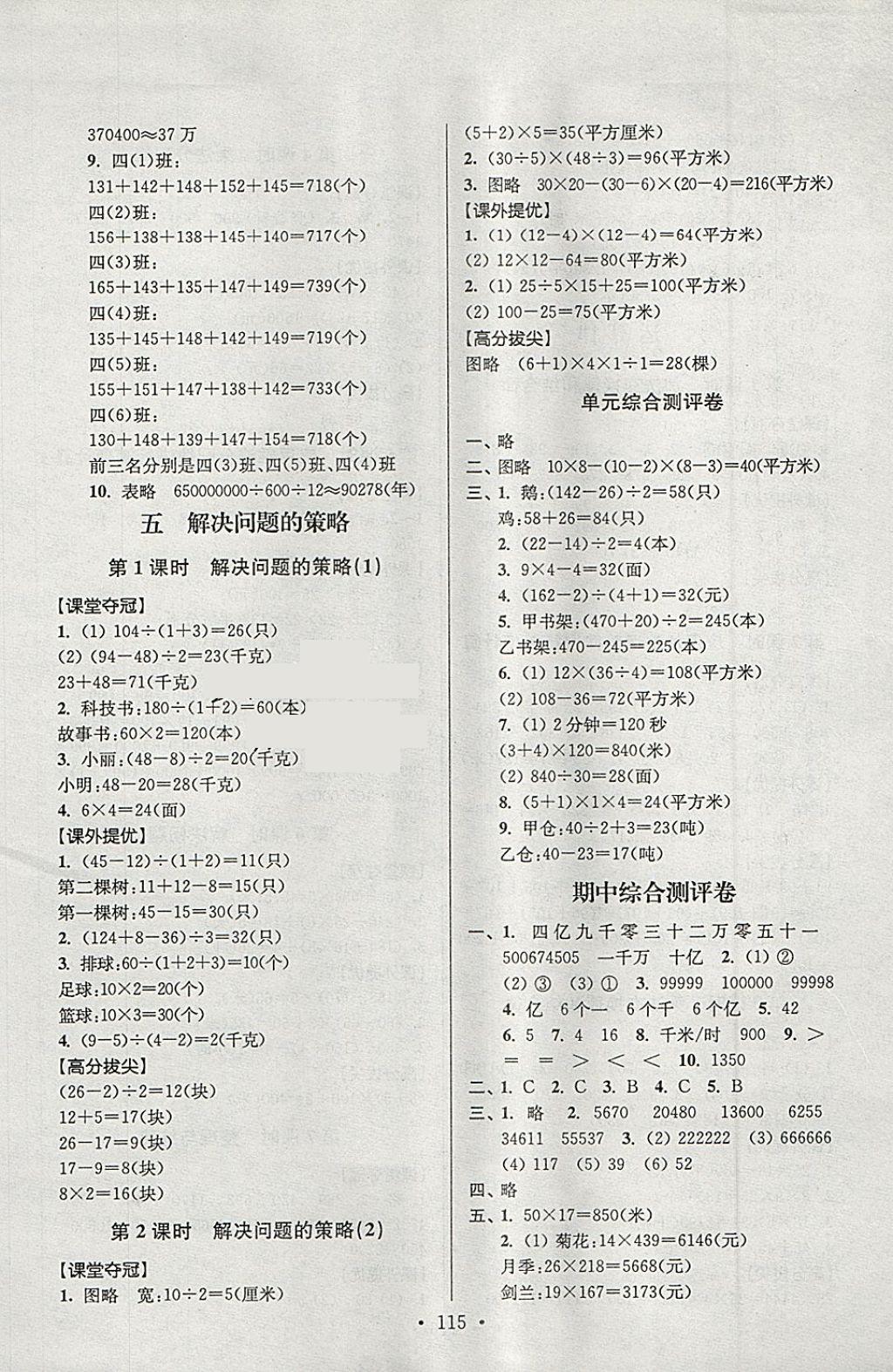 2018年高分拔尖提优训练四年级数学下册江苏版 第5页