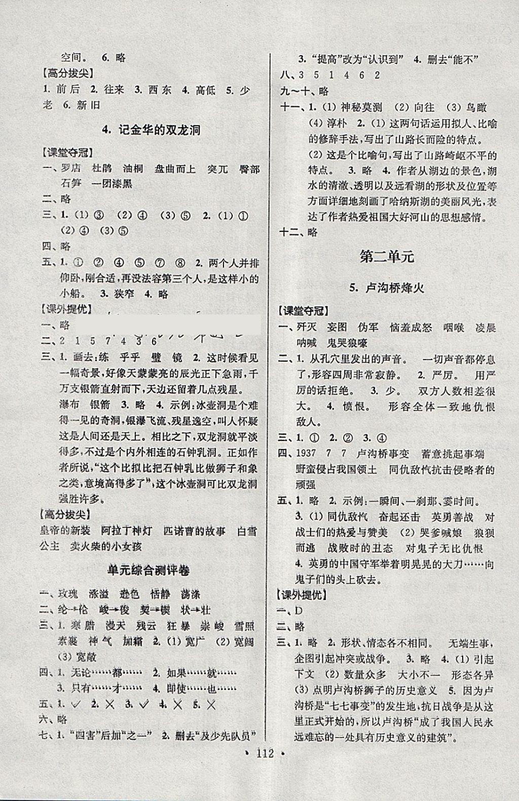 2018年高分拔尖提優(yōu)訓(xùn)練六年級(jí)語文下冊江蘇版 第2頁