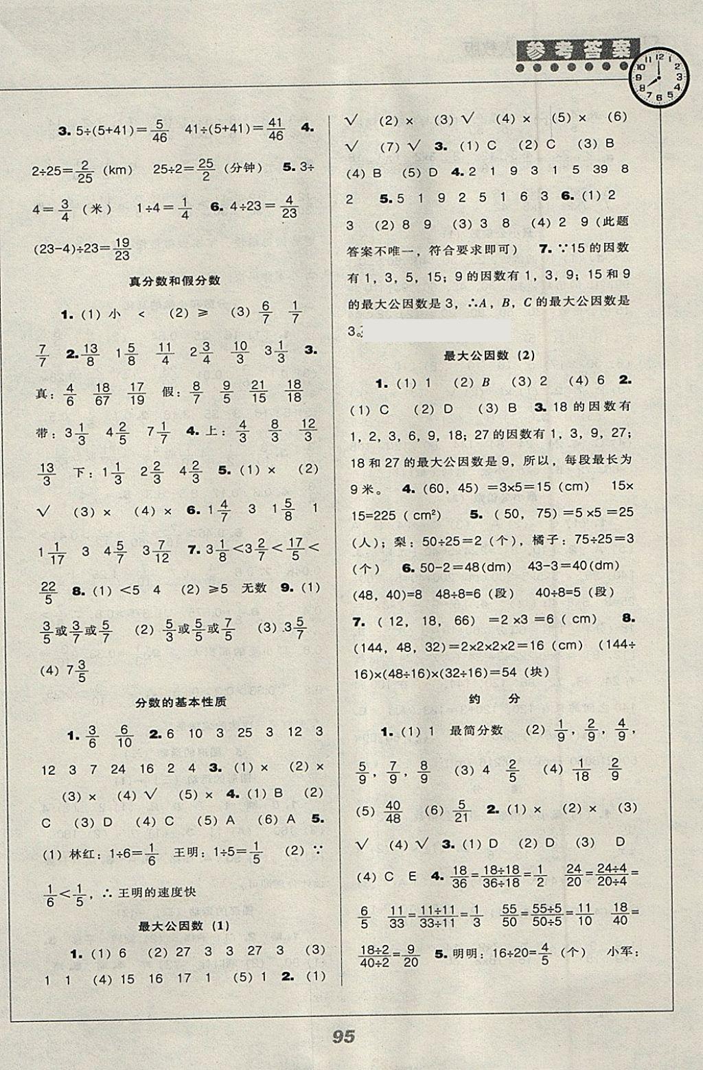 2018年新课程能力培养五年级数学下册人教版 参考答案第3页