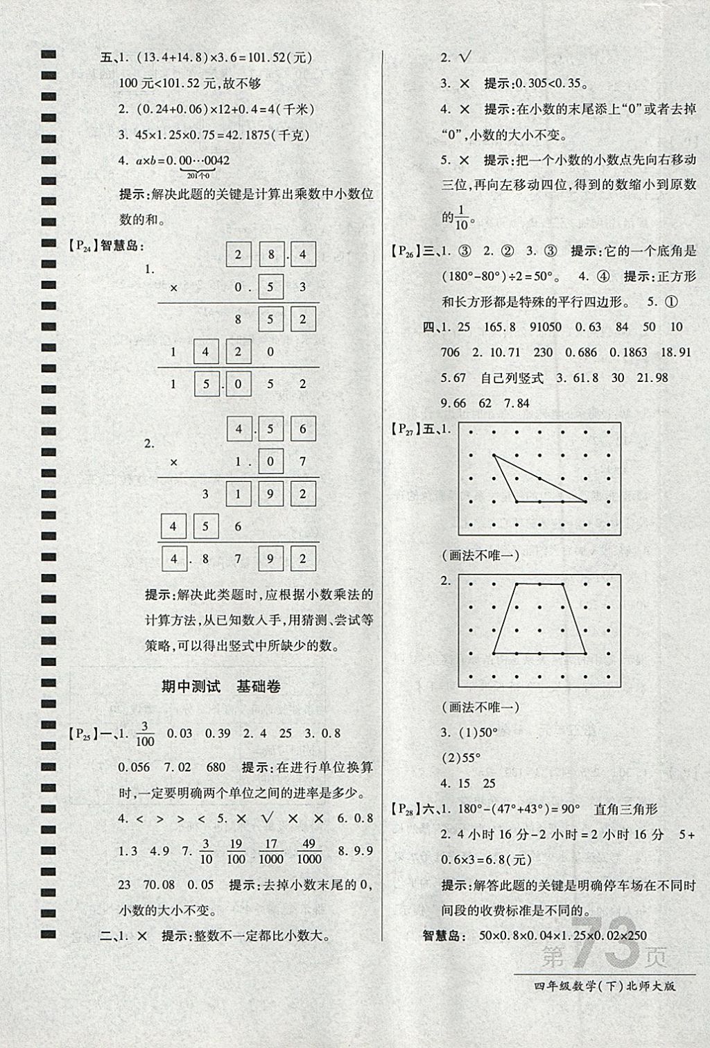 2018年最新AB卷四年級數學下冊北師大版 參考答案第5頁