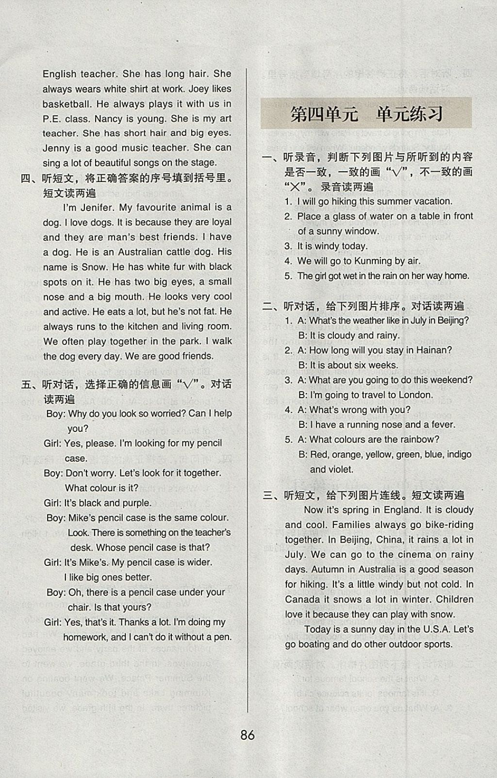 2018年幫你學(xué)英語課堂練習(xí)冊六年級下冊北京版 參考答案第10頁