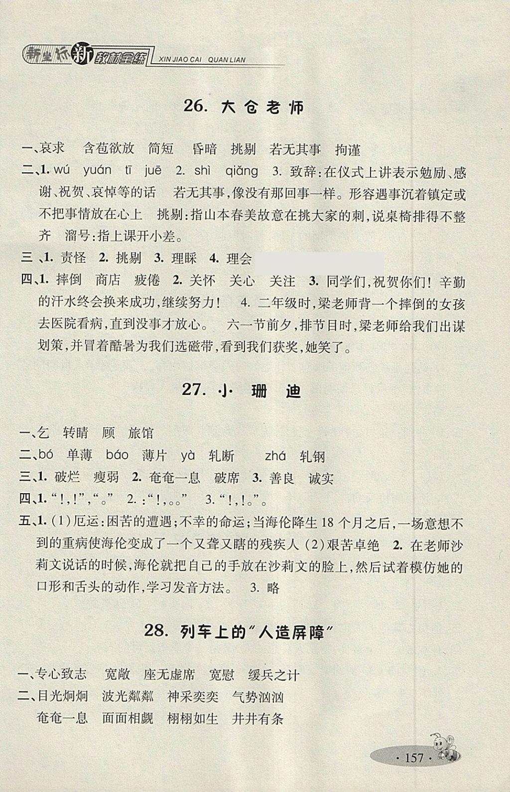 2018年鐘書金牌新教材全練四年級語文下冊 第11頁