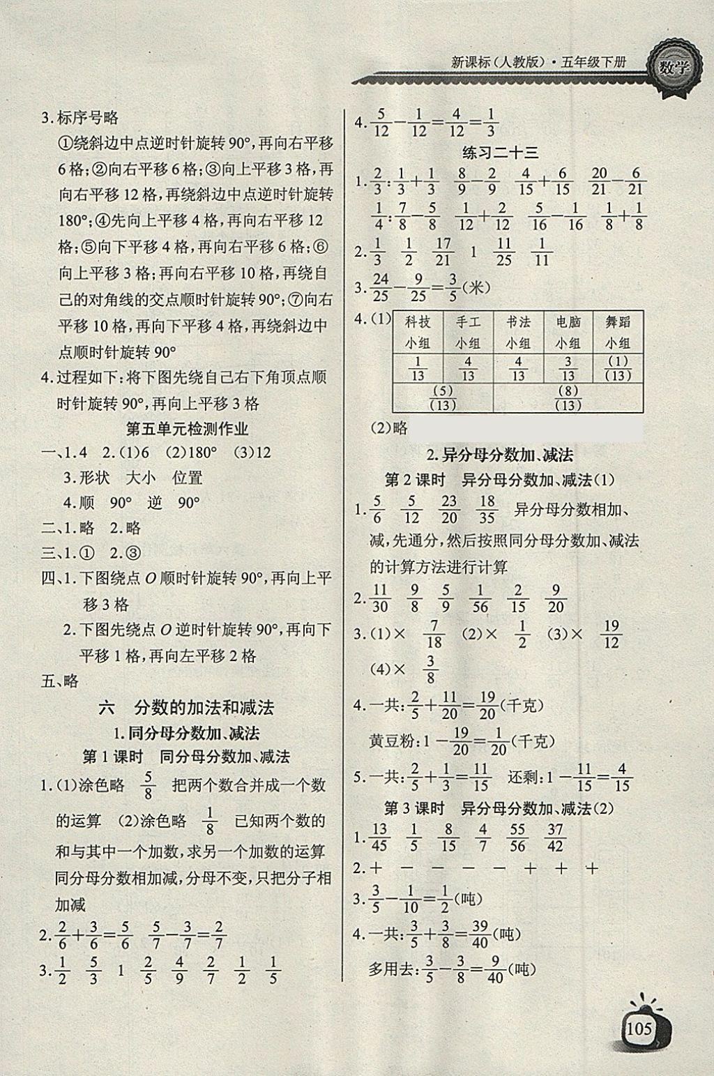 2018年长江全能学案同步练习册五年级数学下册人教版 第11页