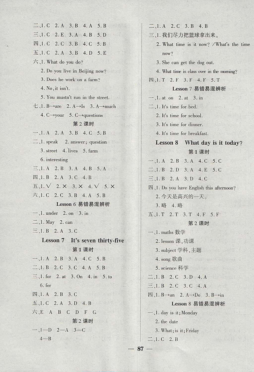 2018年優(yōu)佳隨堂練五年級(jí)英語(yǔ)下冊(cè)科普版 參考答案第3頁(yè)