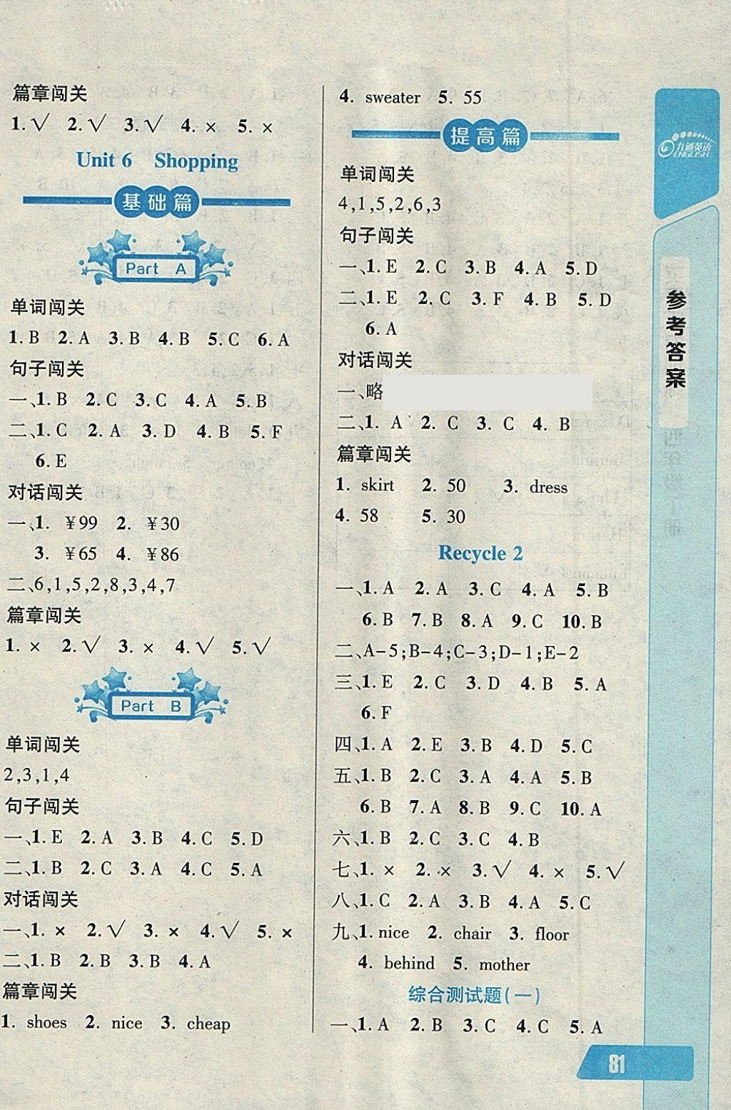 2018年长江全能学案英语听力训练四年级下册人教版 第29页