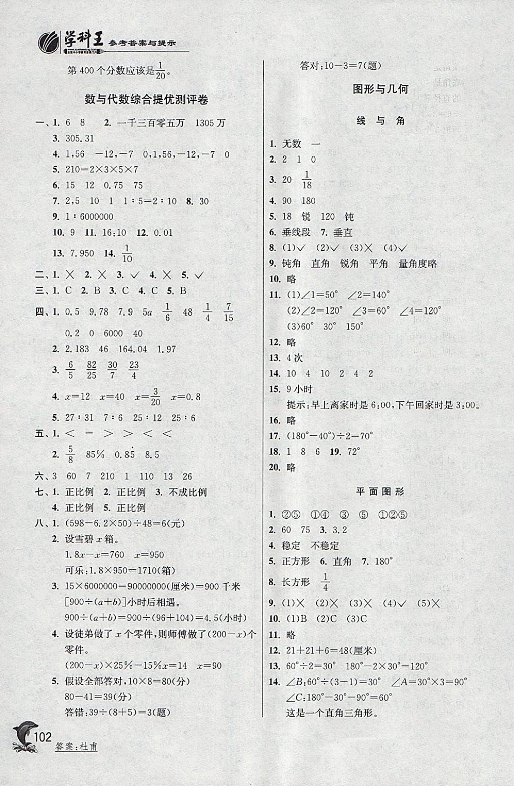 2018年實驗班提優(yōu)訓(xùn)練六年級數(shù)學(xué)下冊北師大版 第13頁