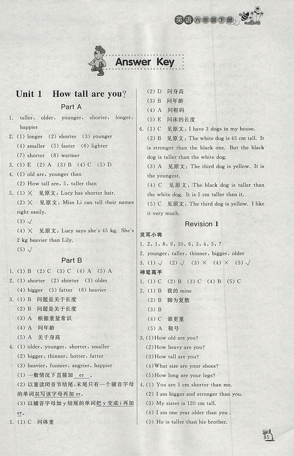 2018年小学课外作业六年级英语下册 参考答案第1页