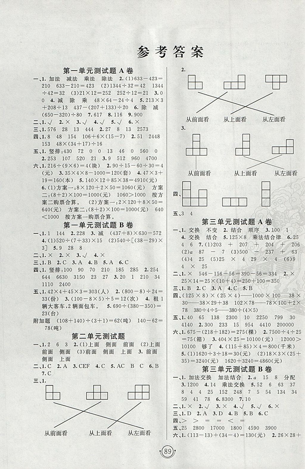 2018年海淀單元測試AB卷四年級數(shù)學(xué)下冊人教版 第1頁