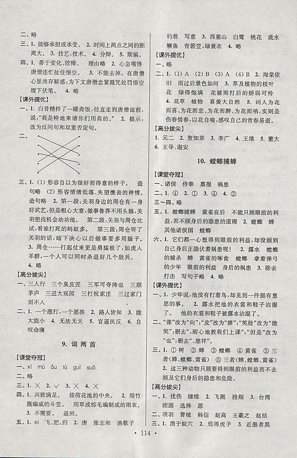 2018年高分拔尖提優(yōu)訓(xùn)練六年級(jí)語(yǔ)文下冊(cè)江蘇版 第4頁(yè)