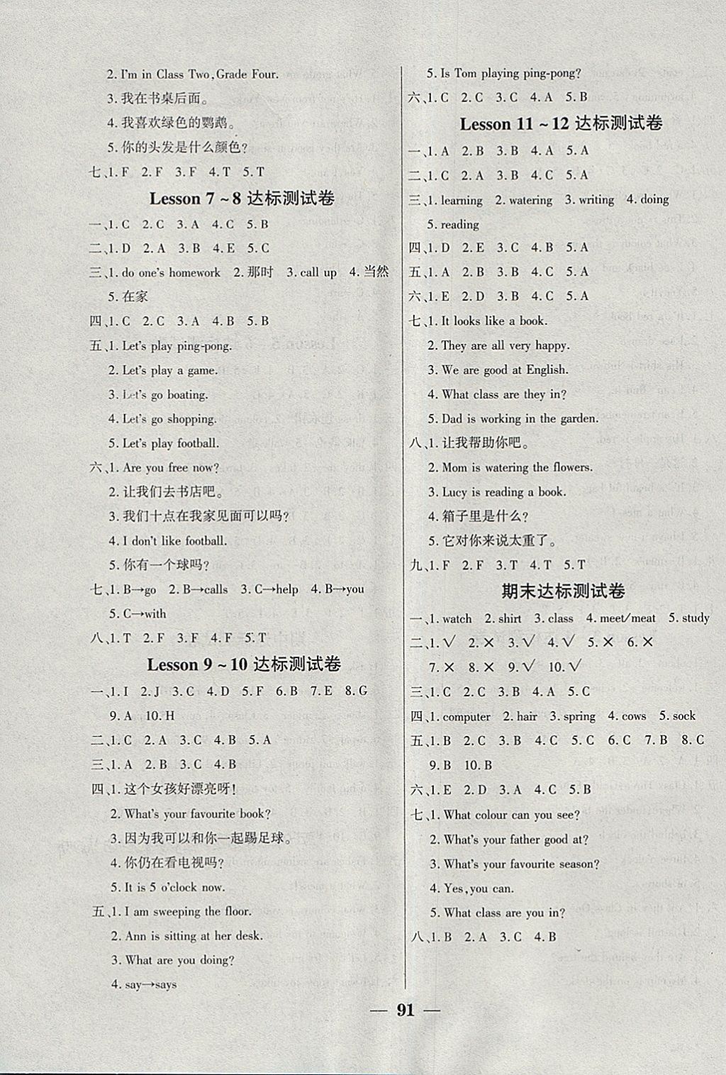 2018年優(yōu)佳隨堂練四年級(jí)英語下冊(cè)科普版 參考答案第6頁