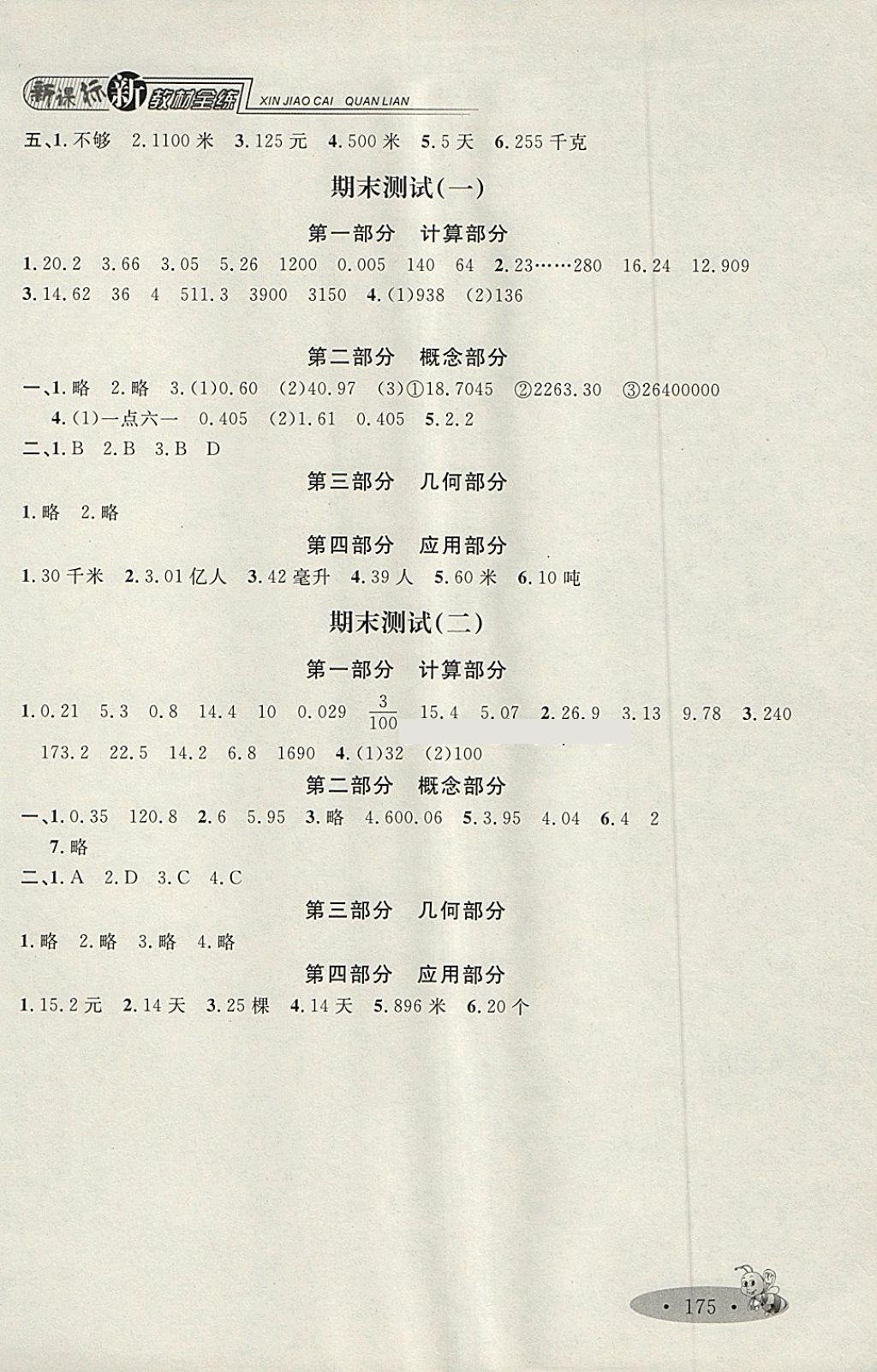 2018年鐘書金牌新教材全練四年級數(shù)學(xué)下冊 第10頁