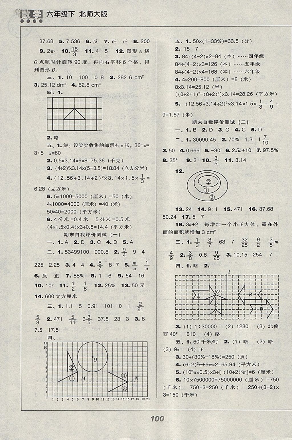 2018年新课程能力培养六年级数学下册北师大版 参考答案第8页