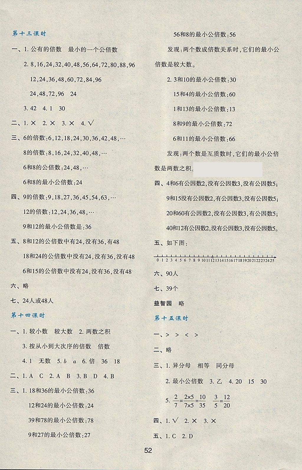 2018年新課程學(xué)習(xí)與評(píng)價(jià)五年級(jí)數(shù)學(xué)下冊(cè)人教版 第8頁