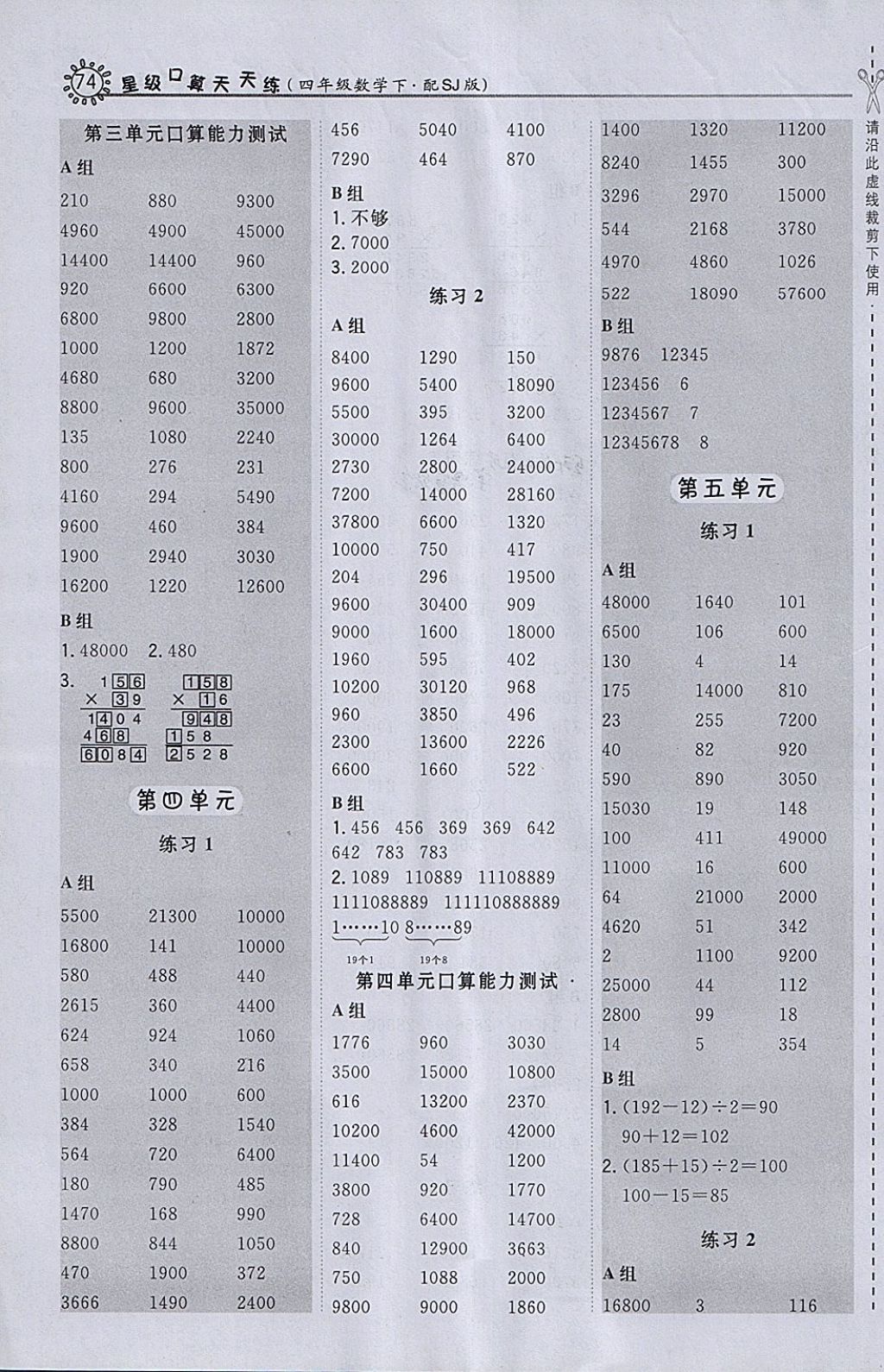 2018年星級(jí)口算天天練四年級(jí)數(shù)學(xué)下冊(cè)蘇教版 參考答案第6頁