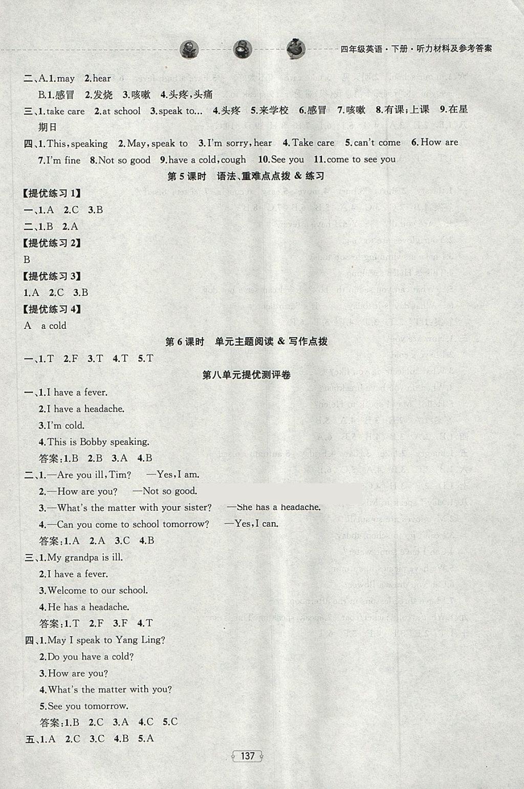 2018年金鑰匙提優(yōu)訓(xùn)練課課練四年級英語下冊江蘇版 第19頁