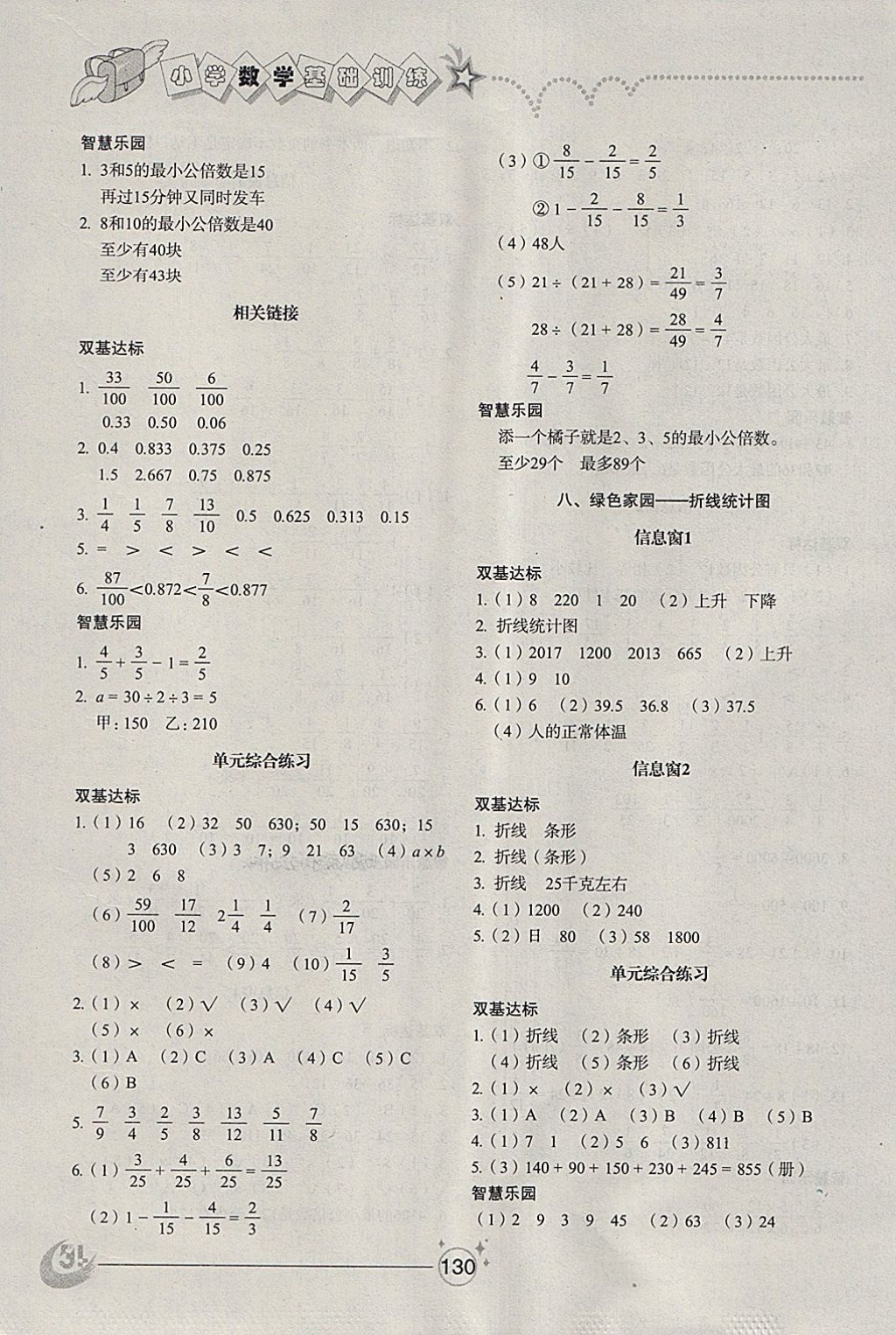 2018年小學(xué)基礎(chǔ)訓(xùn)練四年級(jí)數(shù)學(xué)下冊(cè)五四制山東教育出版社 參考答案第8頁(yè)