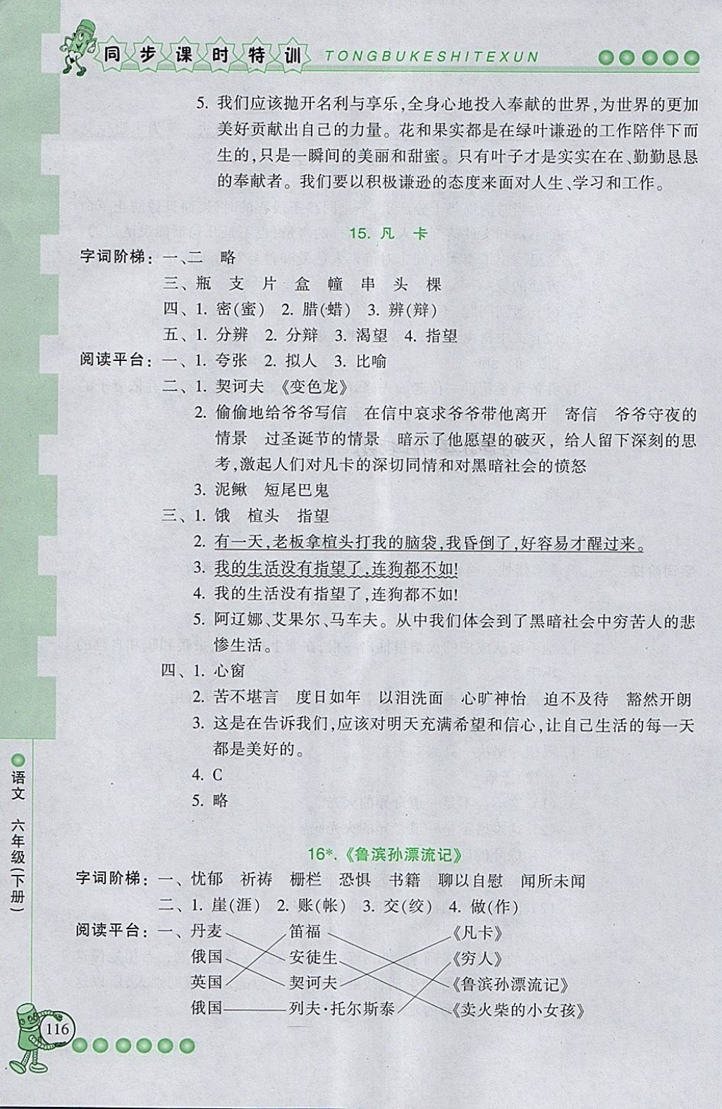 2018年浙江新课程三维目标测评同步课时特训六年级语文下册人教版 第11页