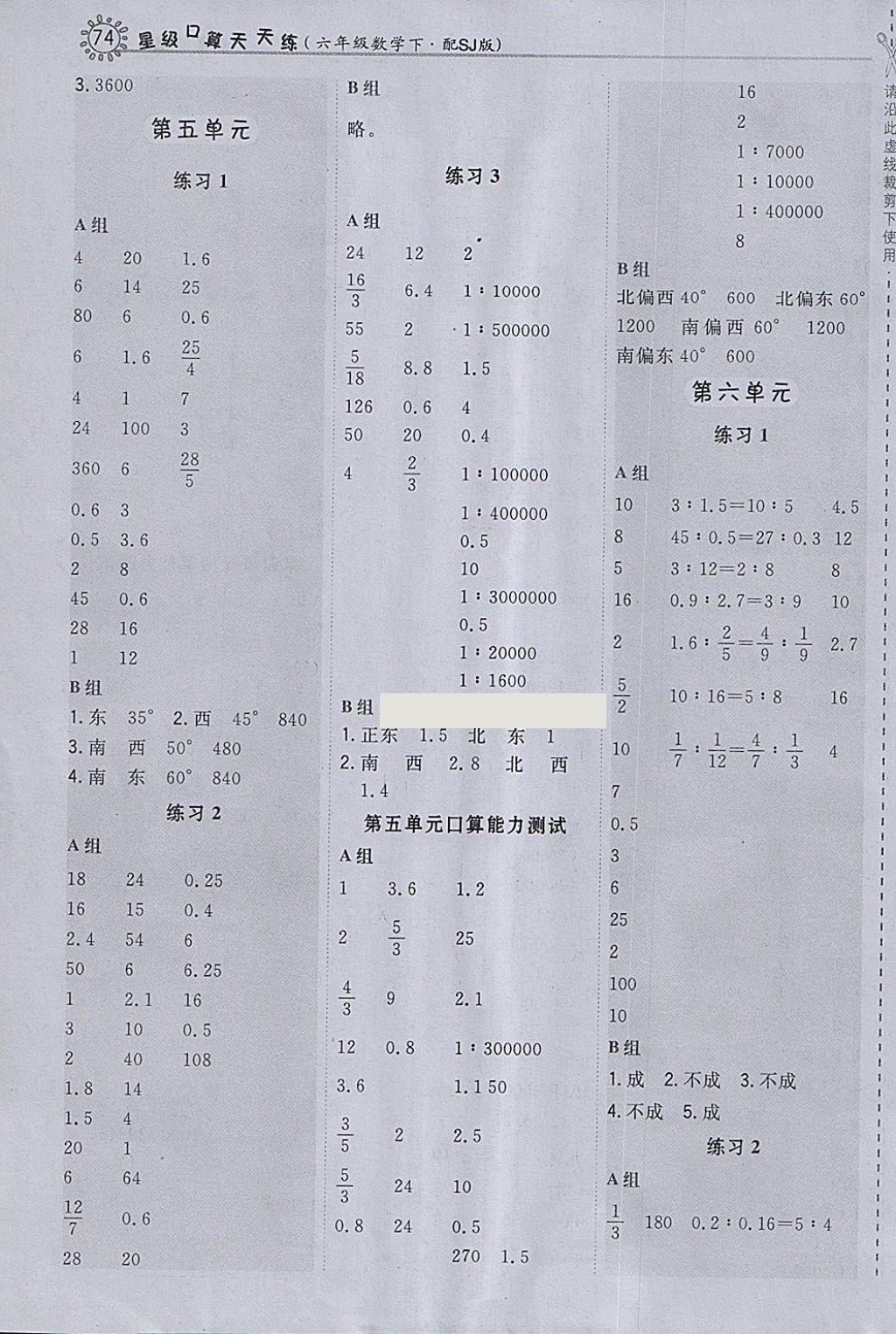 2018年星級(jí)口算天天練六年級(jí)數(shù)學(xué)下冊(cè)蘇教版 參考答案第6頁(yè)