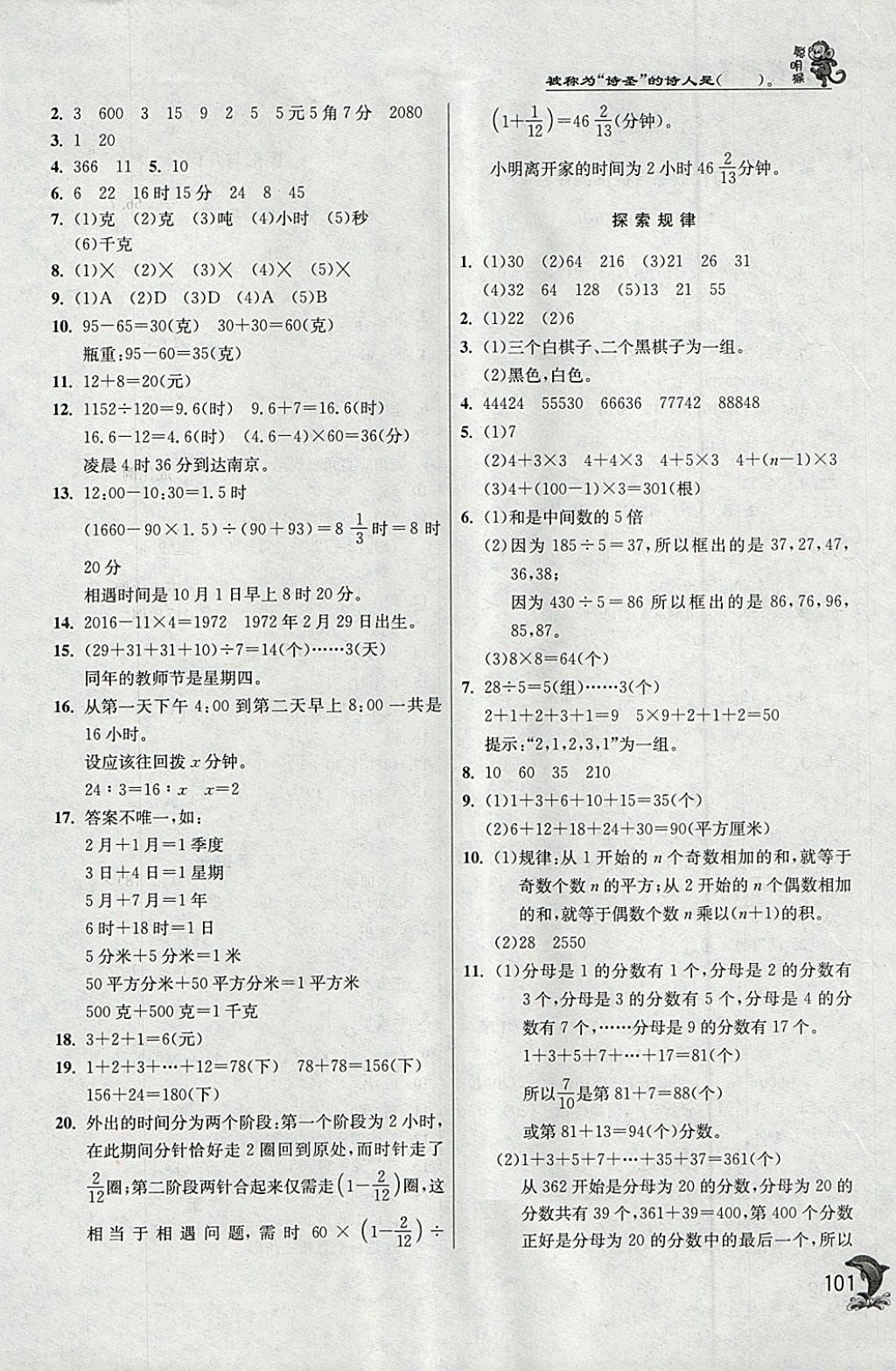 2018年实验班提优训练六年级数学下册北师大版 第12页