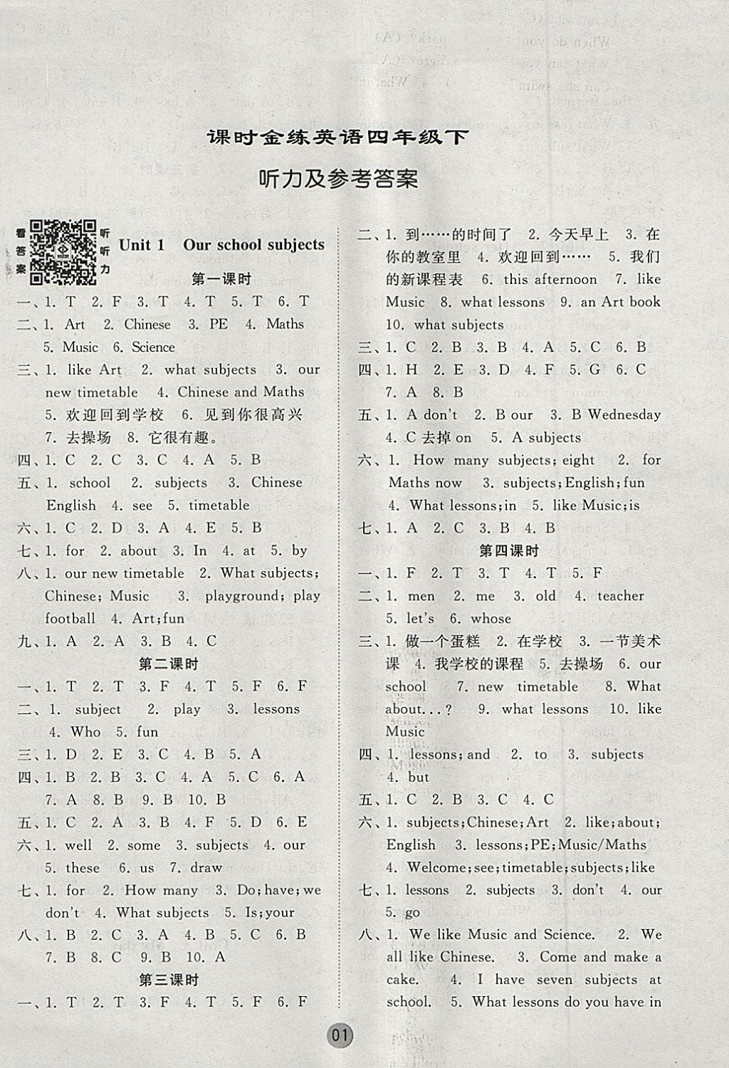 2018年课时金练四年级英语下册江苏版 第1页