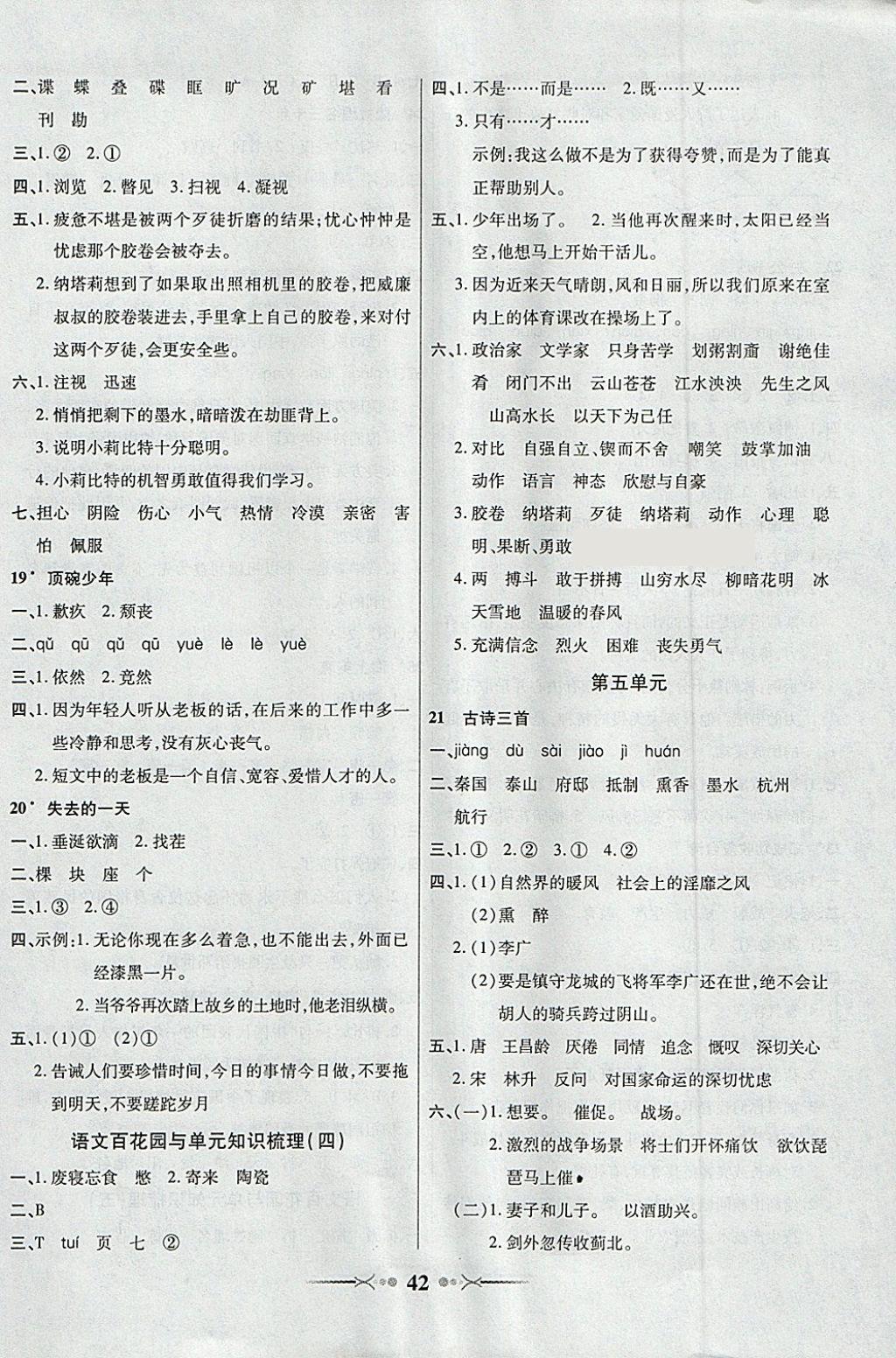 2018年英才學業(yè)評價五年級語文下冊語文S版 第6頁