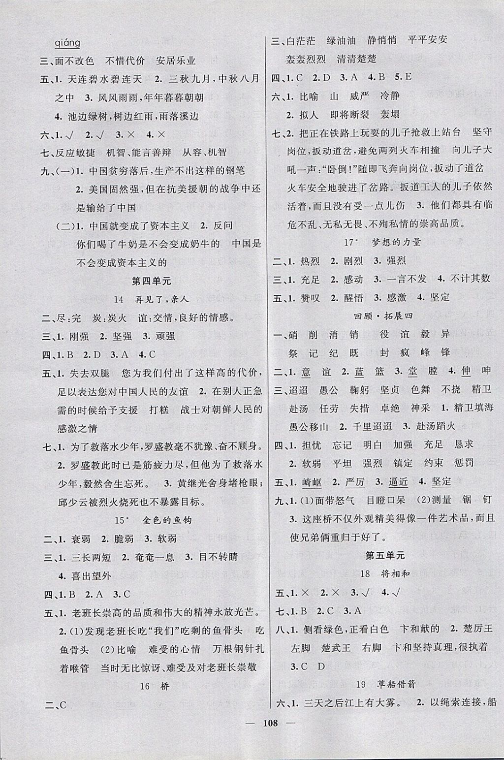 2018年智慧樹同步講練測(cè)五年級(jí)語文下冊(cè)人教版 參考答案第3頁