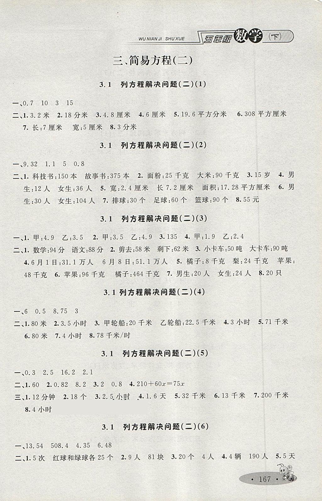 2018年鐘書金牌新教材全練五年級數(shù)學(xué)下冊 第3頁