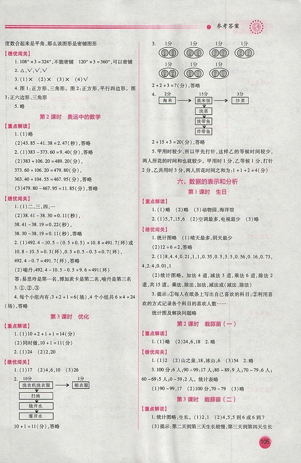 2018年绩优学案四年级数学下册北师大版 第7页