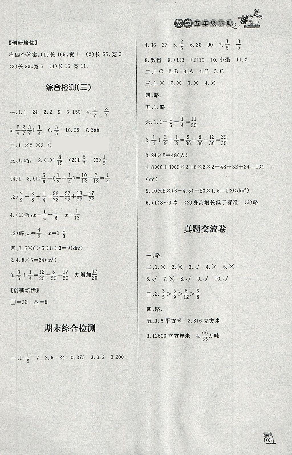 2018年小學(xué)課外作業(yè)五年級(jí)數(shù)學(xué)下冊(cè) 參考答案第16頁(yè)